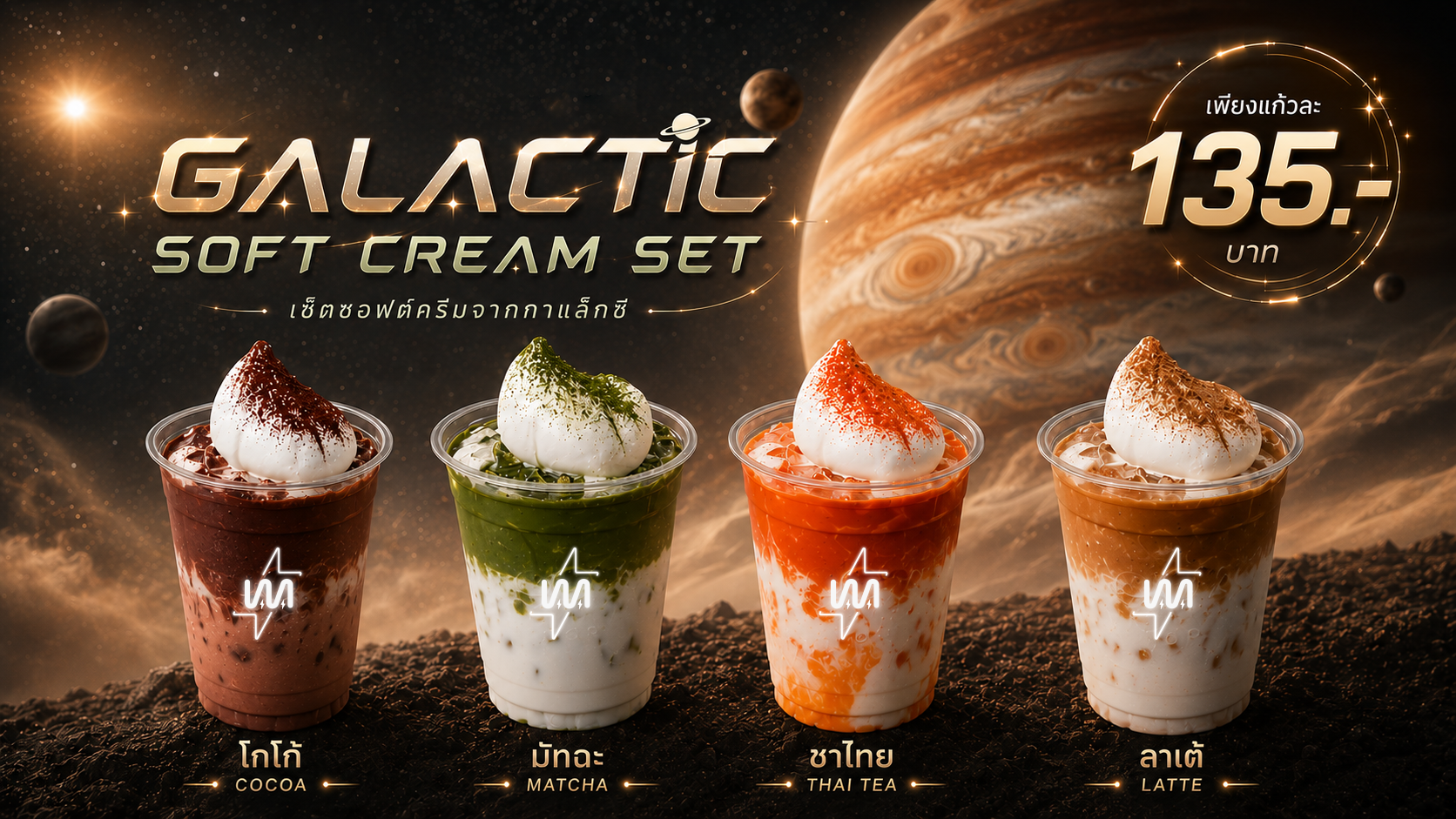 Galatic Matcha & Soft Cream 6